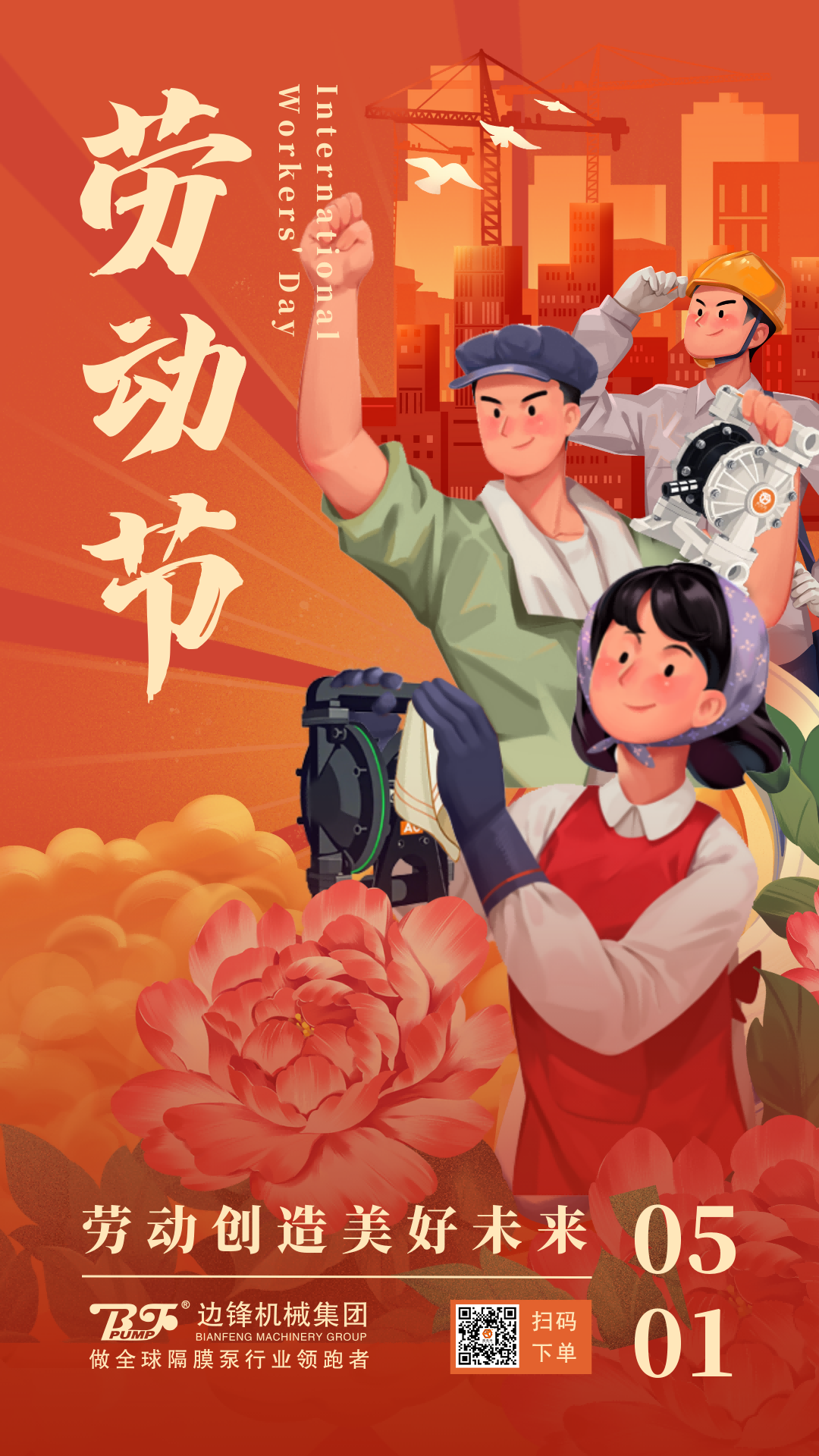 橙紅色復(fù)古人物插畫復(fù)古勞動(dòng)節(jié)節(jié)日宣傳中文手機(jī)海報(bào)(1) 橙紅色復(fù)古人物插畫復(fù)古勞動(dòng)節(jié)節(jié)日宣傳中文手機(jī)海報(bào)(1)