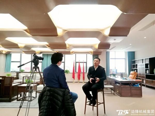 東方衛(wèi)視中國長三角欄目專訪邊鋒機械集團