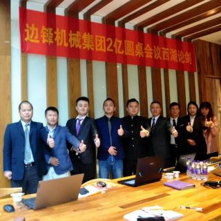 邊鋒機(jī)械集團(tuán)有限公司《2022年度經(jīng)營規(guī)劃會議》圓滿落幕