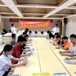 交通安全進企業(yè)，警民共筑平安路！