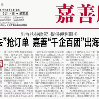 “走出去”是勇氣！邊鋒集團(tuán)持續(xù)加大海外市場開拓力度