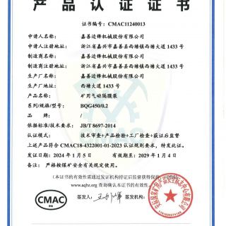 喜訊！邊鋒礦用隔膜泵取得CMAC認證證書